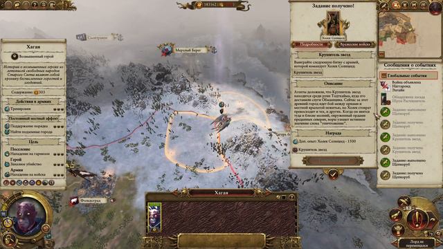 Total War: Warhammer 2. # 10. Архаон. Прохождение на Легенде.