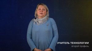 Учитель технологии|Второй профиль педагогического образования