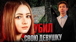 Трагическая история Карины Залесовой. Тру крайм истории