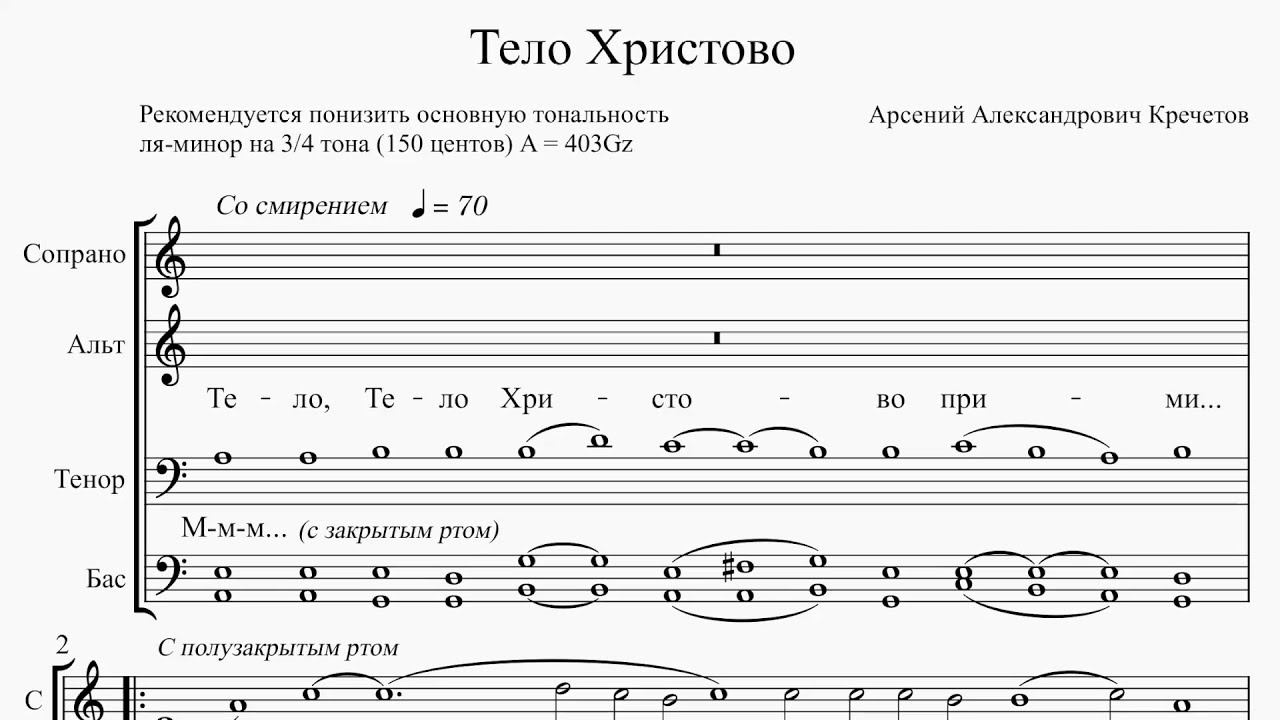 Тело Христово А. А. Кречетов v0.373R