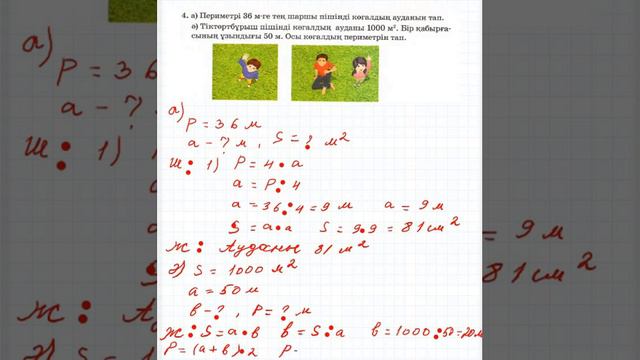 Математика 3 сынып 77- сабақ смотреть онлайн