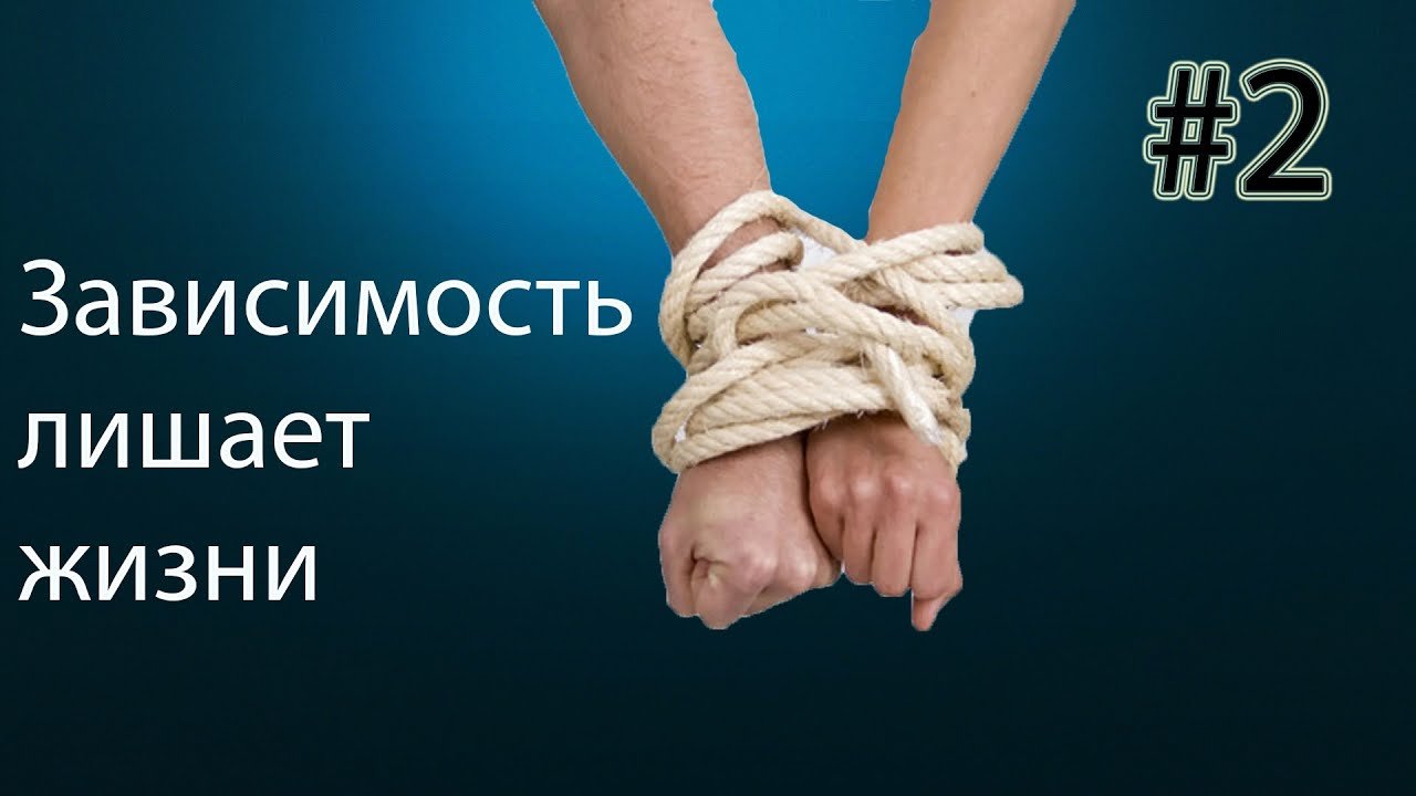 Зависимость/Как формируется (3 стадии)/Процесс появления