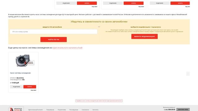 Купить Насос системы охлаждения для Audi Q3 (Ауди Ку3) - оригинал смотреть онлайн