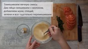 Омлет с молоком и мукой на сковороде. Очень вкусный рецепт для всей семьи!