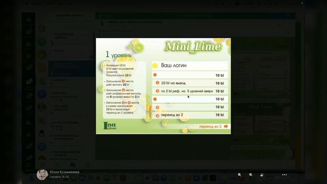 Новая программа Mini Lime.