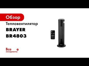 Тепловентилятор BR4803