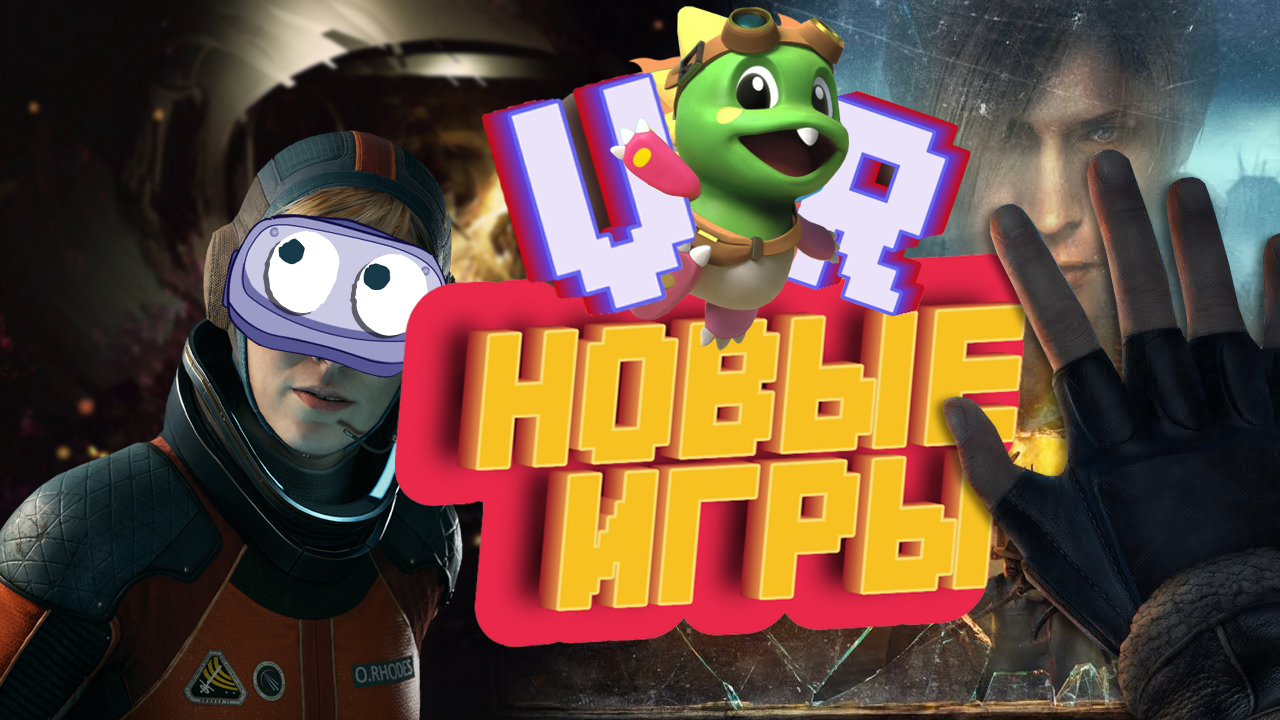 Игры октября 2023