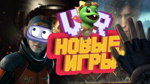 Во что поиграть в VR или новые игры октября