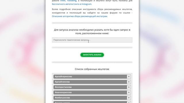 Как собрать список конкурентов, хештегов и геолокаций в Instagram