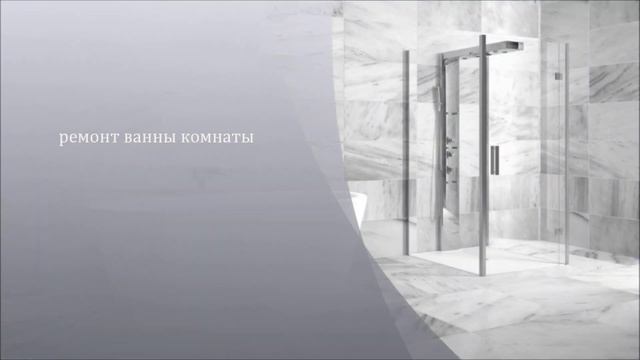 ремонт ванны комнаты смотреть онлайн