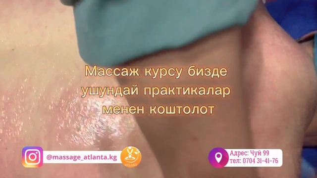 Массаж үйрөтүү курсу