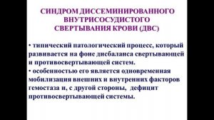 Лекция 19-2.
Леч_Пед.
Гемостаз, часть 2.