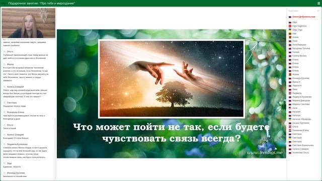 Как принимать помощь от вселенной? Как всегда быть на связи с энергией безусловной любви.