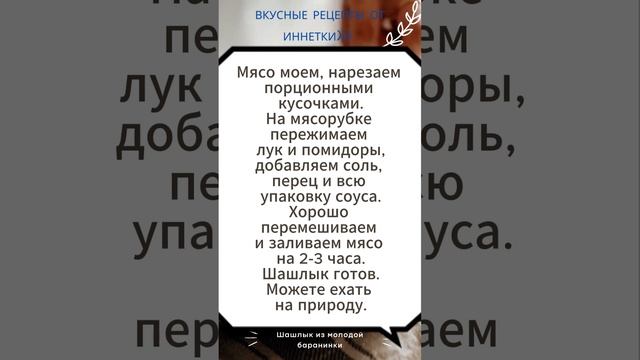 Шашлык из молодой баранины. Вкусный, сочный, мягкий! #шашлык #баранина #мясо#шашлыкизмолодойбаранин