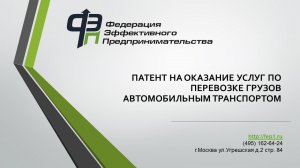 Как оформить патент (ПСН) на оказание услуг по перевозке грузов автомобильным транспортом