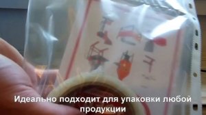 Запайщик пакетов ручной FS.mkv