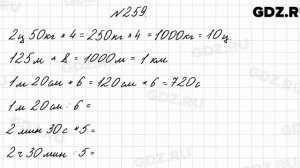 № 259 - Математика 4 класс 2 часть Моро