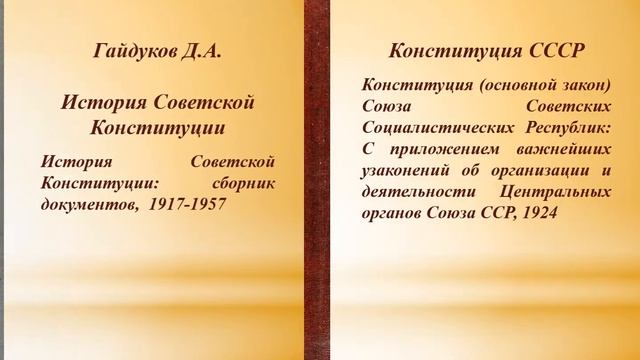 Виртуальная выставка «День Конституции РФ»