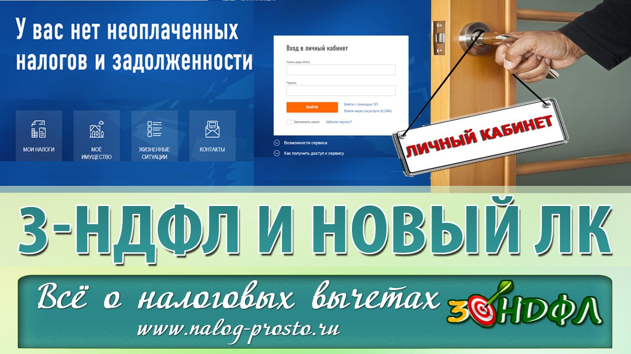 Личный кабинет налогоплательщика (НОВАЯ ВЕРСИЯ): как отправить 3-НДФЛ