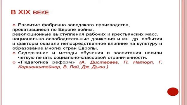 2 Возникновение и становление социальной педагогики