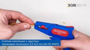 Автоматический стриппер WEICON № 5 для круглого кабеля