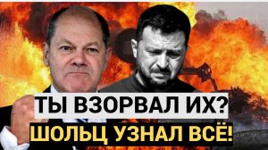 🇷🇺10 МИНУТ НРАЗАД В КИЕВЕ ГРЯНУЛО! Зеленскому пришли Плохие Новости из Германии. Все в ШОКЕ!