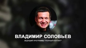 Соловьев, представься мразь!