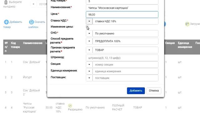 АТОЛ 91Ф. Часть 1. Как добавить товар через личный кабинет АТОЛ. смотреть онлайн