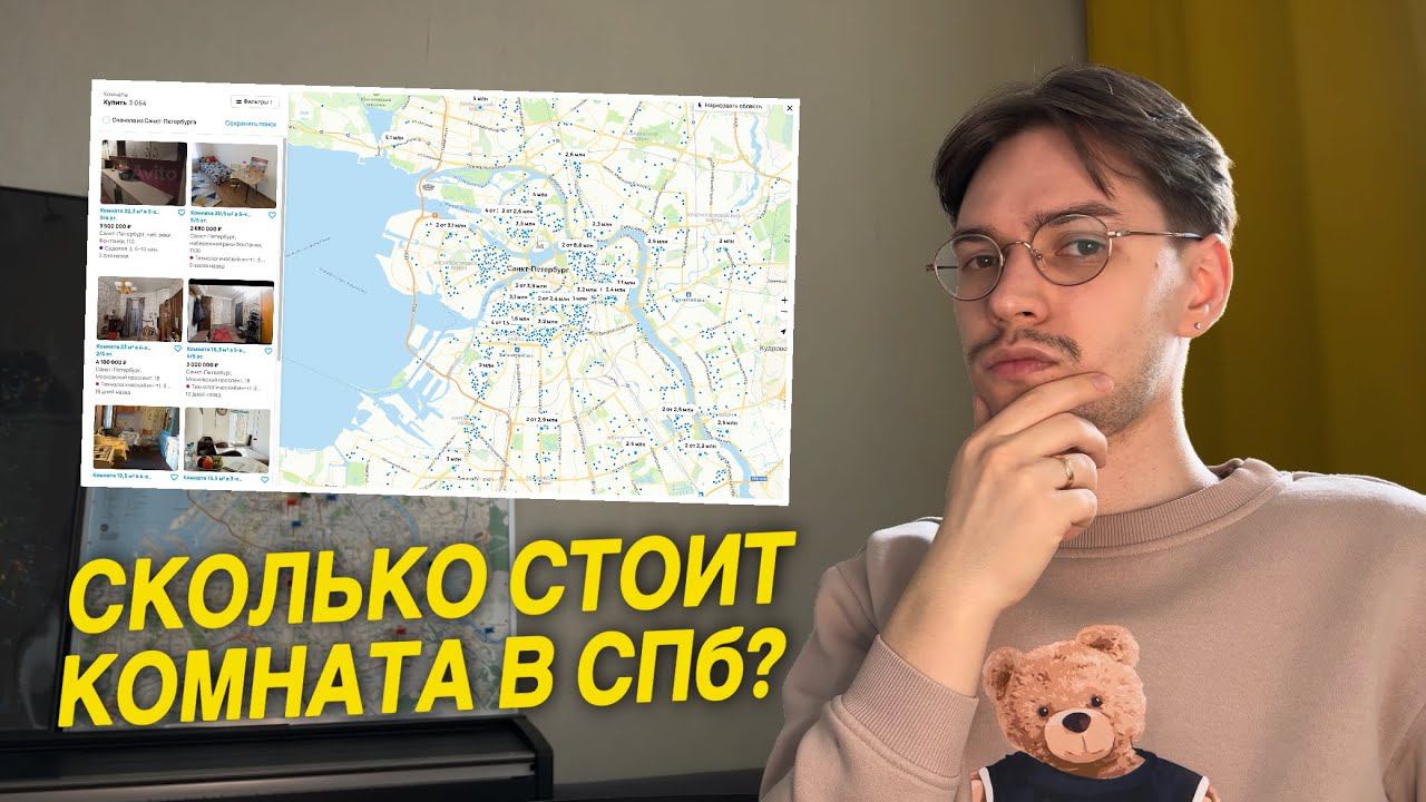 Сколько стоит комната в Санкт-Петербурге?