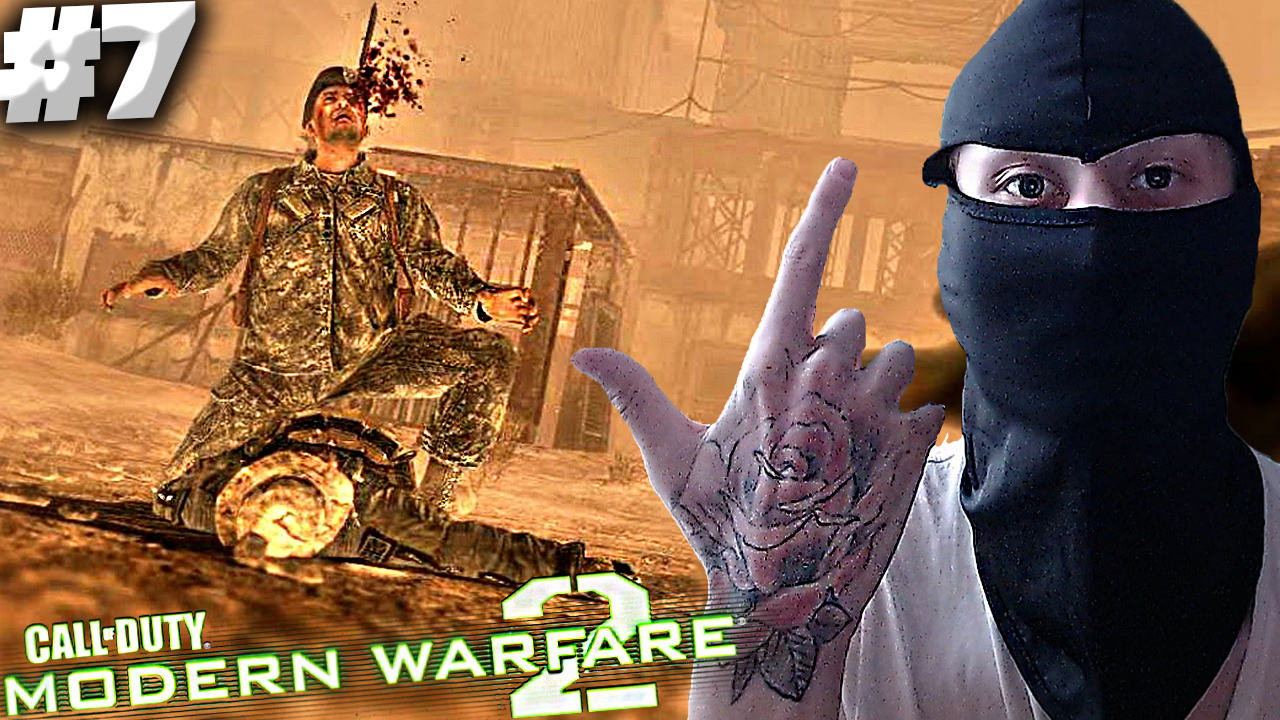БОЖЕСТВЕННЫЙ ФИНАЛ ► Call of Duty: Modern Warfare 2 #7