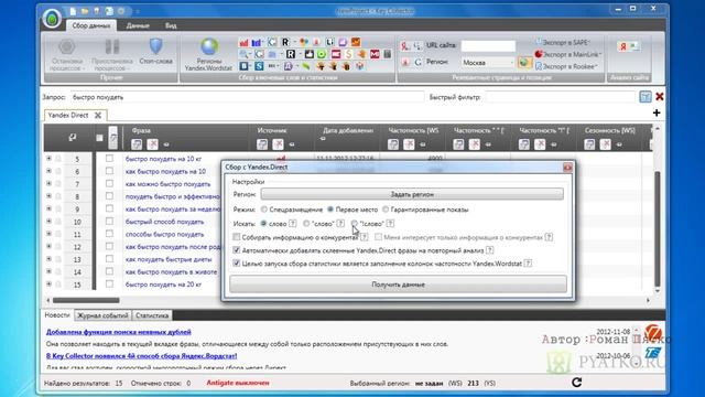 Обучение работе с Key Collector Работа с Yandex Direct в Key Collector