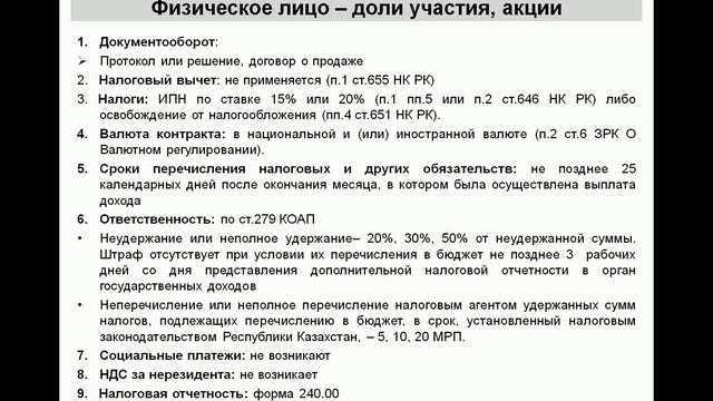 Налогообложение нерезидентов часть 1.