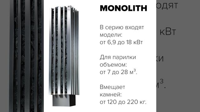 Электрическая печь для сауны IKI Monolith смотреть онлайн