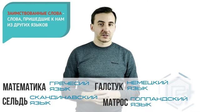 ЗАДАНИЕ 24 (1) | Лексическое значение слова (теория) | Русский язык ЕГЭ 2021