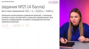 КАК ЛЕГКО ПЕРЕЙТИ ПОРОГ НА ОГЭ ПО ХИМИИ?