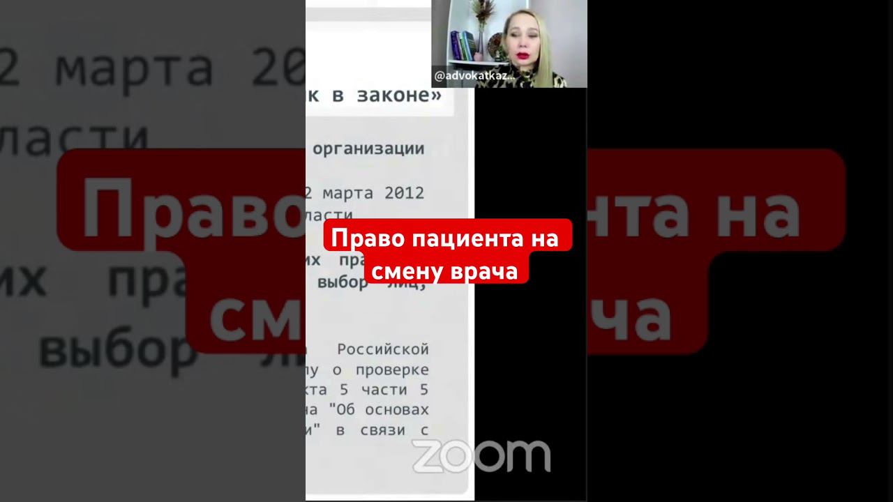 Право Пациента на выбор медицинской организации и врача. Смотри более подробное видео на канале
