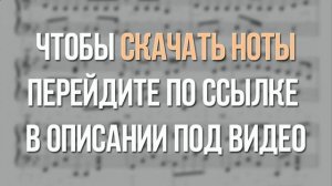 Ноты В лесу родилась елочка для пианино для начинающих