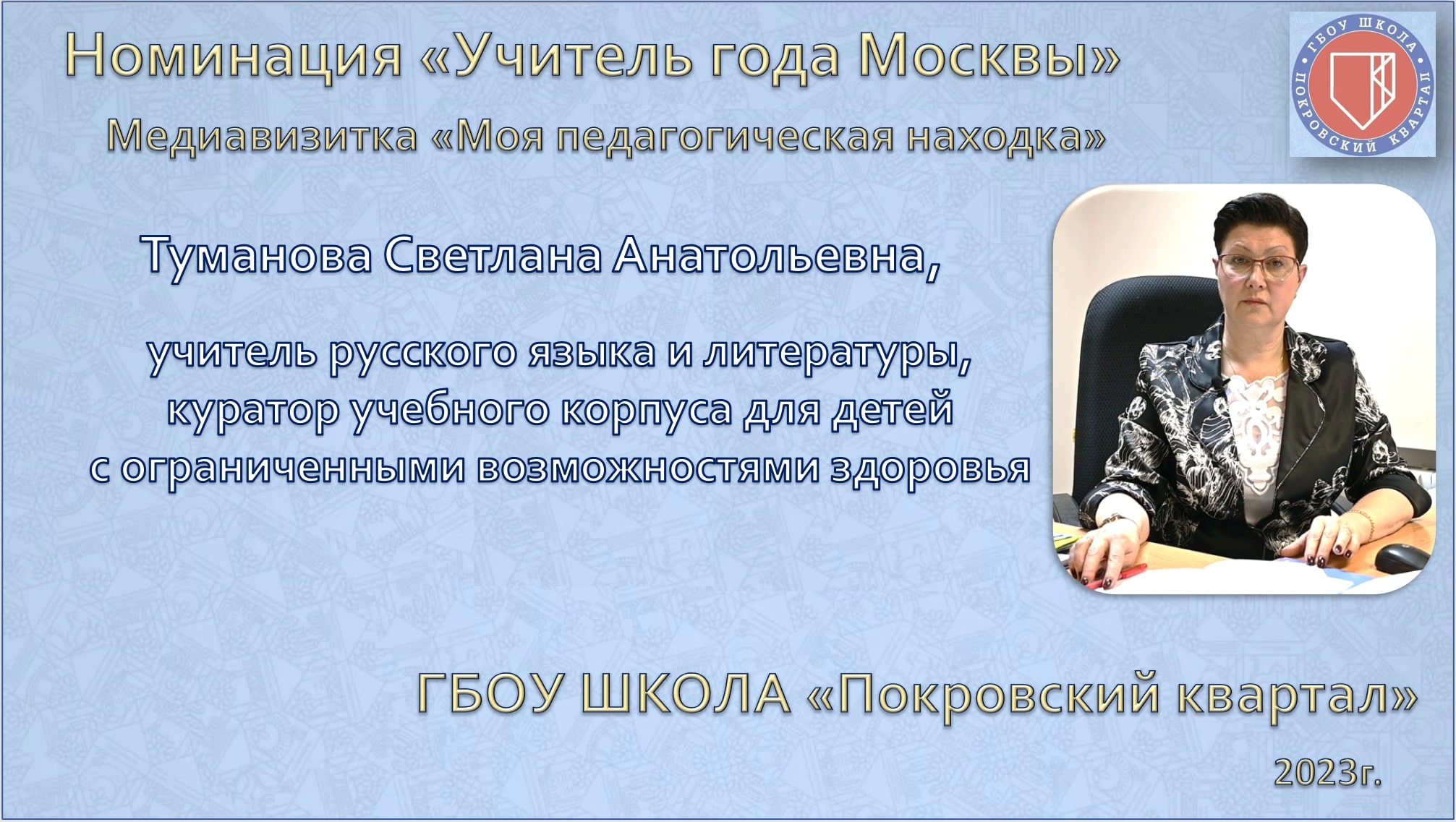 2023 год пед. Моя педагогическая находка. Педагогическая находка учителя. Педагогическая находка педагог года. Видео моя педагогическая находка.