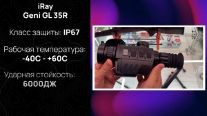 iRay Geni GL 35R тепловизионный прицел с дальномером. Обзор, тест, управление, комплектация