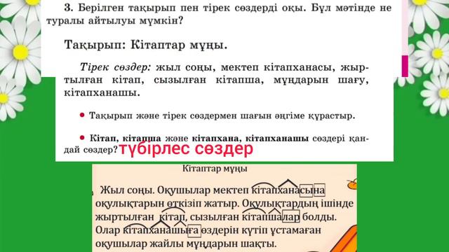 Қазақ тілі 3 сынып ✓49 сабақ Нәтиже сабақ Мен не үйрендім?#қазақтілі #3сынып #әдебиеттікоқу #сабақ