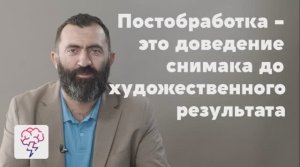 Что такое художественная постобработка фотографий. Видеокурс Эмиля Докторяна в приложении «Явкурсе»