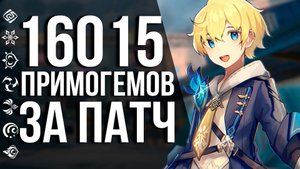100 ИВЕНТОВЫХ КРУТОК, ХАЛЯВНАЯ ПУШКА И 4* ПЕРС В GENSHIN IMPACT! ВСЯ ХАЛЯВА ПАТЧА 3.1 УЖЕ СКОРО!