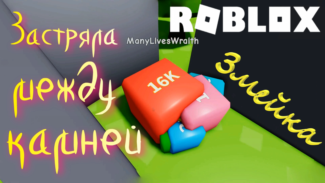 Страшные заброшенные туннели в роблокс побег от томаса. Roblox ловушки. Капкан роблокс. Снежный капкан роблокс. Игра ловушки в роблоксе.