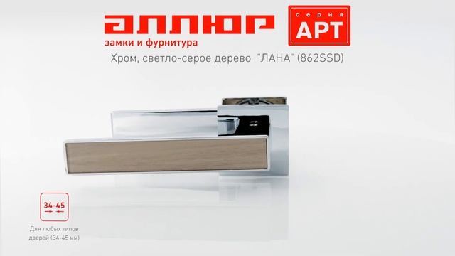862SSD обзор дверных ручек Аллюр АРТ смотреть онлайн