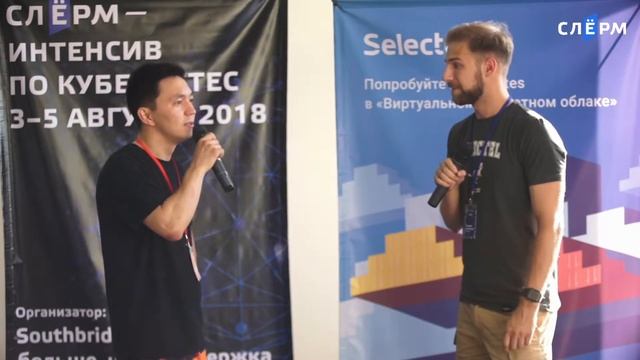 Участники Слёрма: Андрей Изотиков из Selectel смотреть онлайн