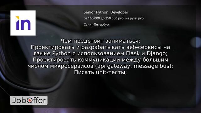 Вакансия: Senior Python Developer смотреть онлайн