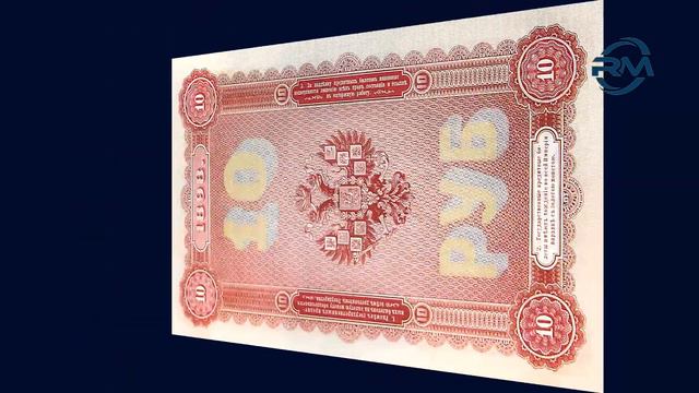 10 Рублей 1898 года. Обзор. Цена