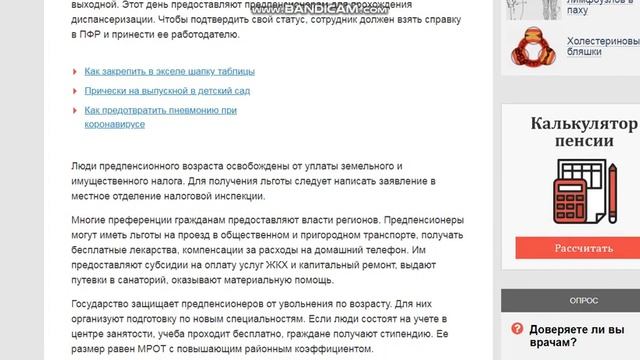 Выплаты предпенсионерам. Какие выплаты положены предпенсионеру.