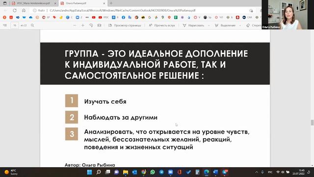 Ольга Рыбина - "Групповая и индивидуальная работа в психоанализе"