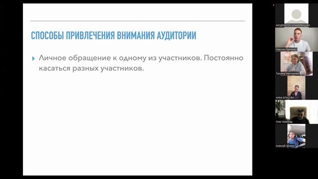 Мастер-класс Максима Левченко «Живой online. Как передать энергию спикера через экран» смотреть онлайн